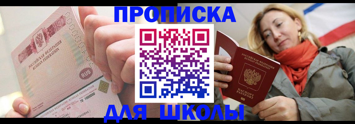 временная регистрация для школы в Костроме