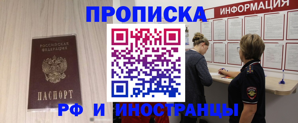 прописка штамп в Костроме